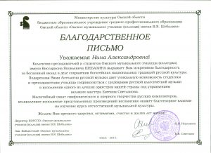 Lettre de l'Institut d'Omsk ru