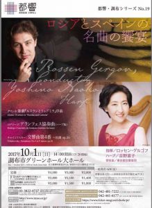 Rossen Gergov Tokio Symphony 17